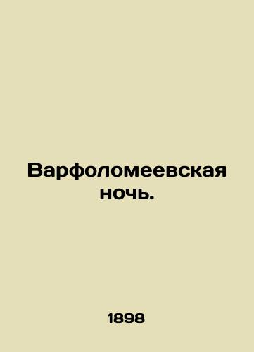 Varfolomeevskaya noch./The Night of Bartholomew. In Russian - landofmagazines.com