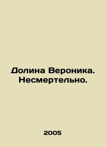 Dolina Veronika. Nesmertelno./Veronica Valley. Inmortal. In Russian - landofmagazines.com