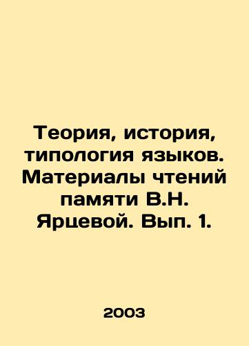 Teoriya, istoriya, tipologiya yazykov. Materialy chteniy pamyati V.N. Yartsevoy. Vyp. 1./Theory, history, typology of languages. Materials of readings in memory of V.N. Yartseva. Volume 1. In Russian - landofmagazines.com