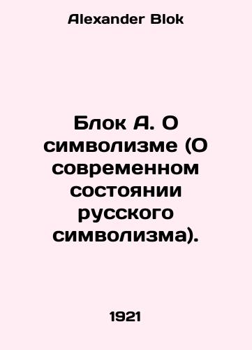 Blok A. O simvolizme (O sovremennom sostoyanii russkogo simvolizma)./Block A. On symbolism (On the current state of Russian symbolism). In Russian - landofmagazines.com