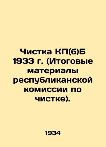 Chistka KP(b)B 1933 g. (Itogovye materialy respublikanskoy komissii po chistke)./Purge of the KP (b) B of 1933 (Final Materials of the Republican Commission on Purging). In Russian - landofmagazines.com