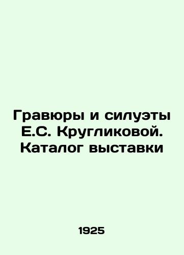 Gravyury i siluety E.S. Kruglikovoy. Katalog vystavki/Engravings and Silhouettes by E.S. Kruglikova. Exhibition Catalogue In Russian - landofmagazines.com