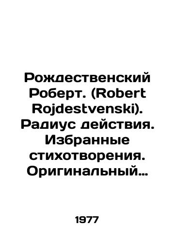 Rozhdestvenskiy Robert. (Robert Rojdestvenski). Radius deystviya. Izbrannye stikhotvoreniya. Originalnyy sbornik. Na frantsuzskom yazyke s parallelnymi russkimi tekstami. (Rayon DAction. Poemes choisis)./Robert Rojdestvenski. Range of action. Selected poems. Original collection. In French with parallel Russian texts. (Rayon DAction. Poemes choisis). In Russian - landofmagazines.com