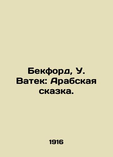 Bekford, U. Vatek: Arabskaya skazka./Beckford, W. Vatek: The Arab Tale. In Russian - landofmagazines.com