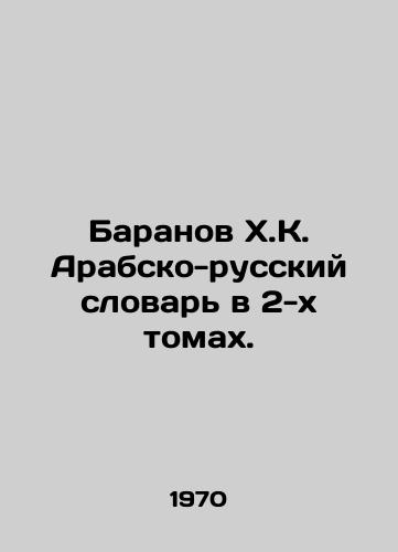 Baranov Kh.K. Arabsko-russkiy slovar v 2-kh tomakh./Baranov Kh.K. Arabic-Russian Dictionary in 2 Volumes. In Russian - landofmagazines.com