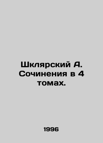 Shklyarskiy A. Sochineniya v 4 tomakh./Shklyarsky A. Works in 4 Volumes. In Russian - landofmagazines.com