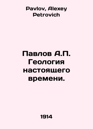Pavlov A.P. Geologiya nastoyashchego vremeni./Pavlov A.P. Geology of Present Time. In Russian - landofmagazines.com