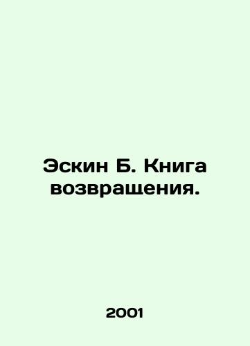 Eskin B. Kniga vozvrashcheniya./Eskin B. Book of Return. In Russian - landofmagazines.com