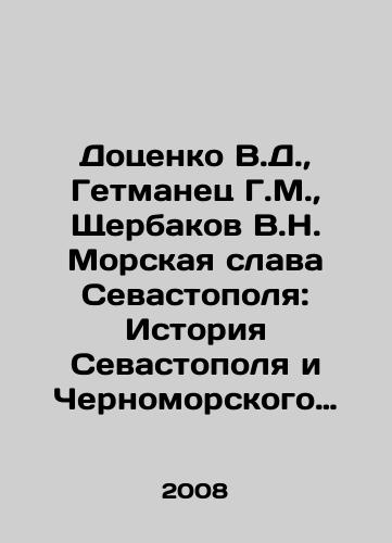 Dotsenko V.D.,  Getmanets G.M.,  Shcherbakov V.N.  Morskaya slava Sevastopolya: Istoriya Sevastopolya i Chernomorskogo flota./Dotsenko V.D.,  Hetmanets G.M.,  Shcherbakov V.N. Sea Glory of Sevastopol: The History of Sevastopol and the Black Sea Fleet. In Russian - landofmagazines.com