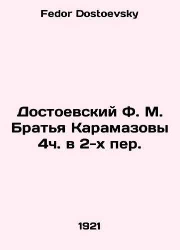 Dostoevskiy F. M. Bratya Karamazovy 4ch. v 2-kh per./Dostoevsky F. M. Brothers Karamazov 4 h., 2 h. In Russian - landofmagazines.com
