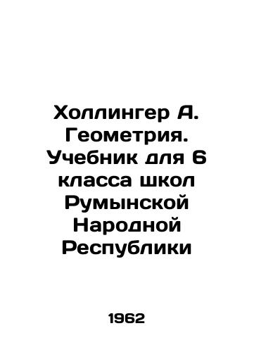 Khollinger A. Geometriya. Uchebnik dlya 6 klassa shkol Rumynskoy Narodnoy Respubliki/Hollinger A. Geometry. Textbook for the 6th grade in schools of the Romanian Peoples Republic In Russian - landofmagazines.com
