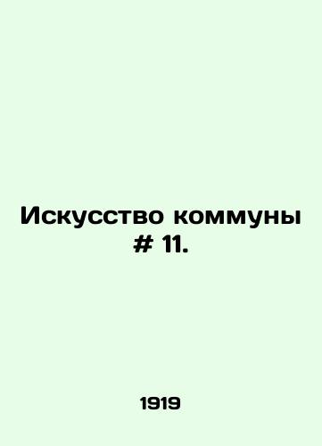 Iskusstvo kommuny # 11./Communal Art # 11. In Russian - landofmagazines.com