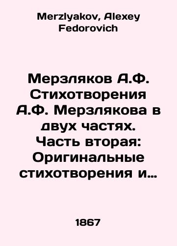 Merzlyakov A.F. Stikhotvoreniya A.F. Merzlyakova v dvukh chastyakh. Chast vtoraya: Originalnye stikhotvoreniya i perevody iz noveyshikh pisateley./Merzlyakov A.F. Poems by A.F. Merzlyakov in two parts. Part Two: Original poems and translations from the newest writers. In Russian - landofmagazines.com