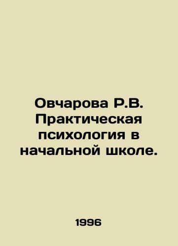 Ovcharova R.V. Prakticheskaya psikhologiya v nachalnoy shkole./R.V. Ovcharova Practical Psychology in Primary School. In Russian - landofmagazines.com