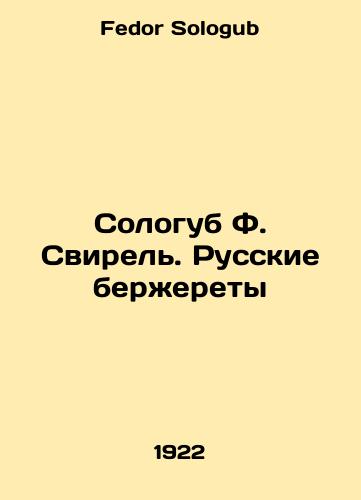 Sologub F. Svirel. Russkie berzherety/Sologub F. Svirel. Russian Bergerets In Russian - landofmagazines.com