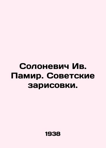 Solonevich Iv. Pamir. Sovetskie zarisovki./Yves Pamir Solonevich. Soviet sketches. In Russian - landofmagazines.com
