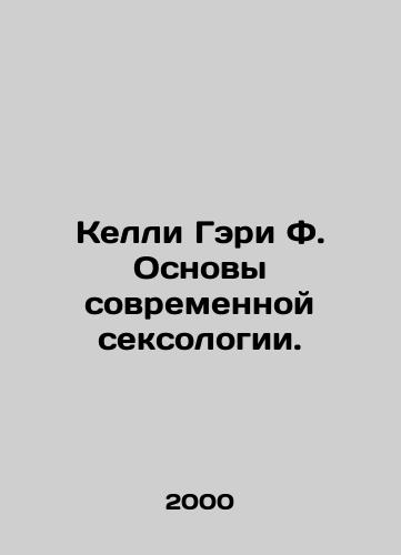 Kelli Geri F. Osnovy sovremennoy seksologii./Kelly Gary F. The Foundations of Modern Sexology. In Russian - landofmagazines.com