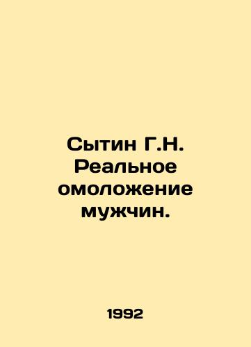 Sytin G.N. Realnoe omolozhenie muzhchin./Sytin G.N. Real Rejuvenation of Men. In Russian - landofmagazines.com
