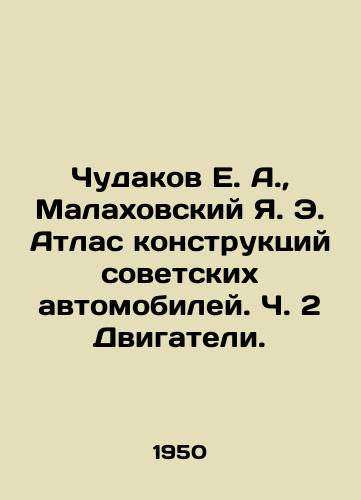 Chudakov E. A.,  Malakhovskiy Ya. E. Atlas konstruktsiy sovetskikh avtomobiley. Ch. 2 Dvigateli./Chudakov E. A.,  Malakhovsky Ya. E. Atlas of Soviet Car Structures. Part 2 Engines. In Russian - landofmagazines.com