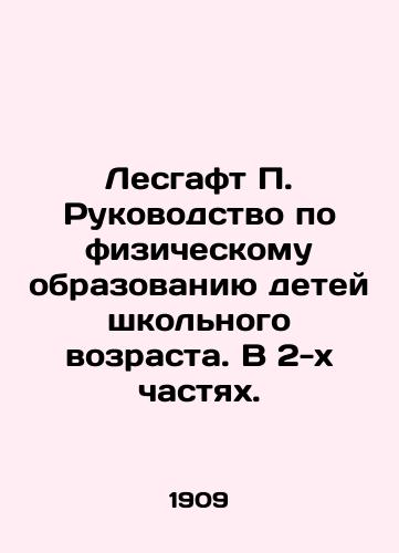 Lesgaft P. Rukovodstvo po fizicheskomu obrazovaniyu detey shkolnogo vozrasta. V 2-kh chastyakh./Lesgaft P. Guide to Physical Education for School-Age Children. In 2 Parts. In Russian - landofmagazines.com