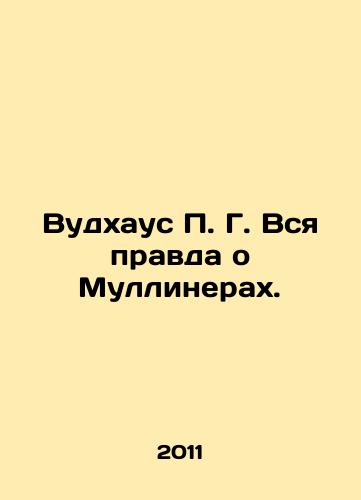 Vudkhaus P. G. Vsya pravda o Mullinerakh./P. G. Woodhouse The whole truth about the Mulliners. In Russian - landofmagazines.com