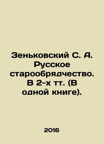 Zenkovskiy S. A. Russkoe staroobryadchestvo. V 2-kh tt. (V odnoy knige)./Zenkovsky S. A. Russian Old Believers. In 2 volumes (in one book). In Russian - landofmagazines.com