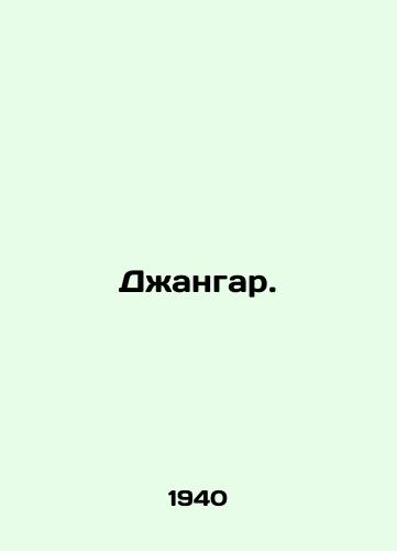 Dzhangar./Jangar. In Russian - landofmagazines.com