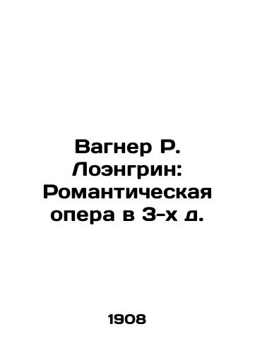 Vagner R. Loengrin: Romanticheskaya opera v 3-kh d./Wagner R. Lohengrin: A Romantic Opera in the 3d. In Russian - landofmagazines.com