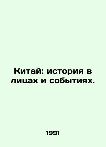 Kitay: istoriya v litsakh i sobytiyakh./China: History in Faces and Events. In Russian - landofmagazines.com