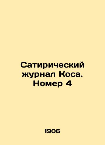 Satiricheskiy zhurnal Kosa. Nomer 4/The satirical magazine Kos. Number 4 In Russian - landofmagazines.com