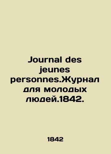 Journal des jeunes personnes.Zhurnal dlya molodykh lyudey.1842./Journal des jeunes personnes.Journal for young people. 1842. In Russian - landofmagazines.com