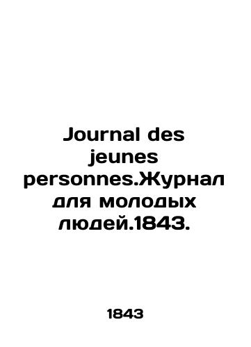 Journal des jeunes personnes.Zhurnal dlya molodykh lyudey.1843./Journal des jeunes personnes.Journal for young people. 1843. In Russian - landofmagazines.com