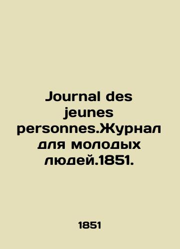 Journal des jeunes personnes.Zhurnal dlya molodykh lyudey.1851./Journal des jeunes personnes.Journal for young people. 1851. In Russian - landofmagazines.com