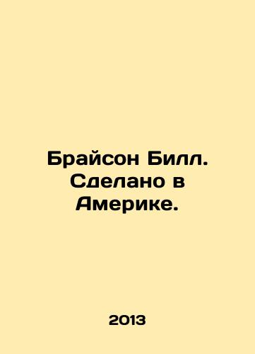 Brayson BS.Pb.Sdelano v Amerike./Bryson BS.Pb.Made in America. In Russian - landofmagazines.com