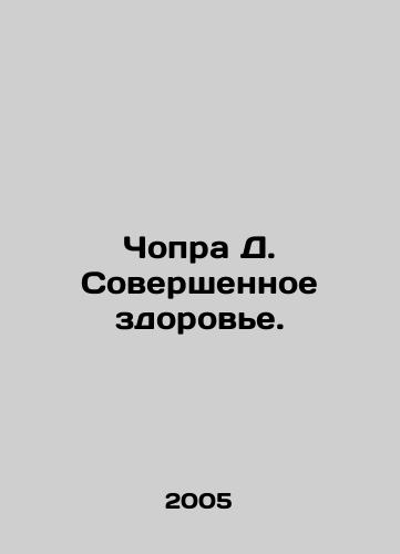 Chopra D. Sovershennoe zdorove./Chopra D. Perfect health. In Russian - landofmagazines.com