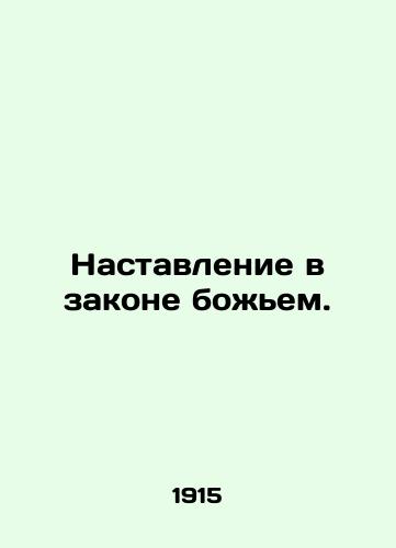 Nastavlenie v zakone bozhem./Instruction in the law of God. In Russian - landofmagazines.com
