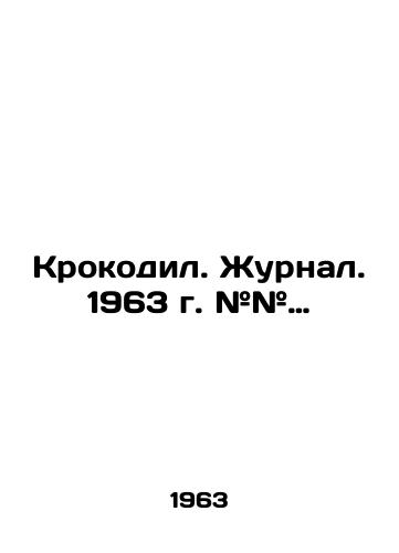 Krokodil. Zhurnal. 1963 g. ## 1,2,..4,5,6,7,..9,10,11,12,13,14,15,16,17,18,19,20,21,22,…….25,26,27,28,29,30,31,32,34,35,36./Crocodile. Journal. 1963 # # 1,2,.. 4,5,6,7,.. 9,10,11,12,13,14,15,16,17,18,19,20,21,22, November 25,26,27,28,29,30,31,32,34,35,36. In Russian - landofmagazines.com