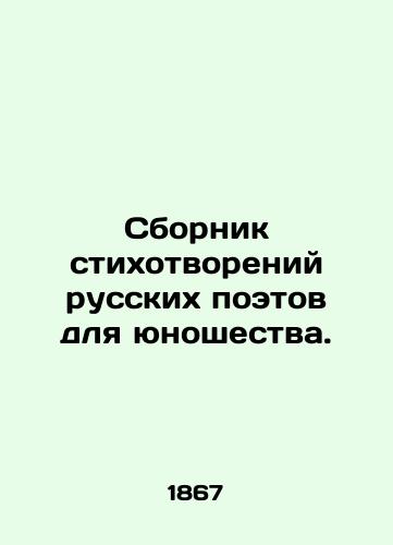 Sbornik stikhotvoreniy russkikh poetov dlya yunoshestva./A collection of poems by Russian poets for youth. In Russian - landofmagazines.com