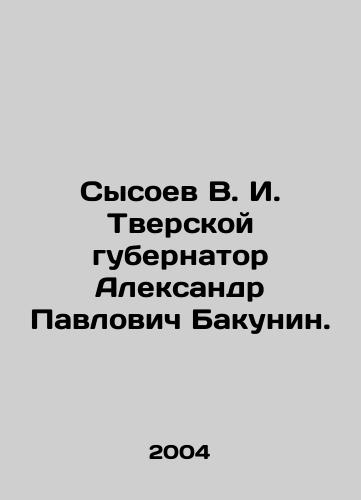 Sysoev V. I. Tverskoy gubernator Aleksandr Pavlovich Bakunin./Sysoev V. I. Tver Governor Alexander Pavlovich Bakunin. In Russian - landofmagazines.com