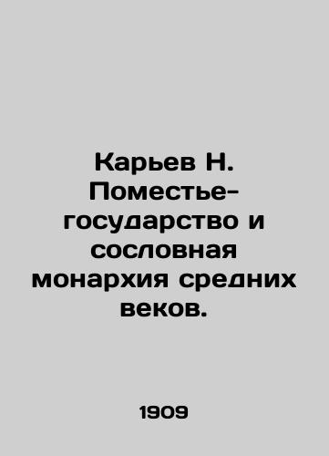 Karev N. Pomeste-gosudarstvo i soslovnaya monarkhiya srednikh vekov./Quarry N. Manor-State and Middle Ages Monarchy. In Russian - landofmagazines.com