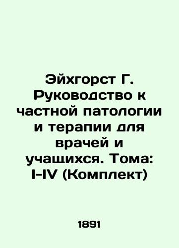 Eykhgorst G. Rukovodstvo k chastnoy patologii i terapii dlya vrachey i uchashchikhsya. Toma: I-IV (Komplekt)/Eichhorst G. Guide to Private Pathology and Therapy for Physicians and Students. Volumes: I-IV (Set) In Russian - landofmagazines.com