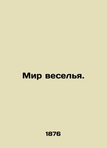 Mir veselya./A world of fun. In Russian - landofmagazines.com