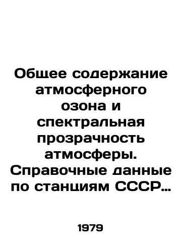 Obshchee soderzhanie atmosfernogo ozona i spektralnaya prozrachnost atmosfery. Spravochnye dannye po stantsiyam SSSR za 1974-1976 gg./Total atmospheric ozone content and atmospheric spectral transparency. Reference data for USSR stations for 1974-1976 In Russian - landofmagazines.com
