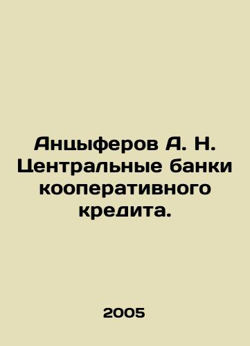 Antsyferov A. N. Tsentralnye banki kooperativnogo kredita./Antsiferov A. N. Central banks of cooperative credit. In Russian - landofmagazines.com