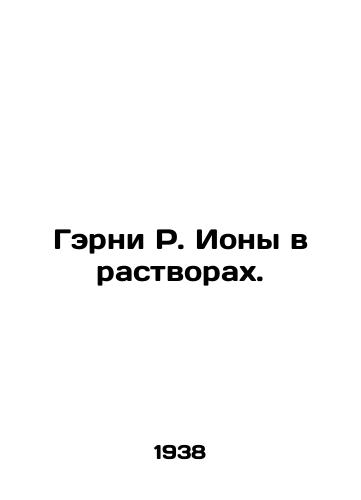 Gerni R. Iony v rastvorakh./Harry R. Iona in solutions. In Russian - landofmagazines.com