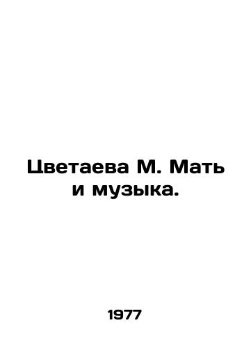 Tsvetaeva M. Mat i muzyka./Tsvetayeva M. Mother and Music. In Russian - landofmagazines.com