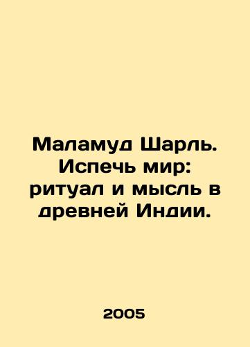 Malamud Sharl. Ispech mir: ritual i mysl v drevney Indii./Malamud Charles. Baking the World: Ritual and Thought in Ancient India. In Russian - landofmagazines.com