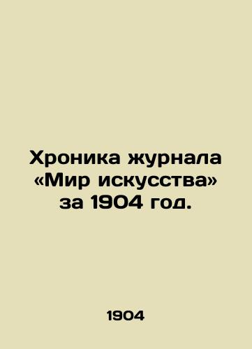 Khronika zhurnala «Mir iskusstva» za 1904 god./Chronicle of the World of Art 1904. In Russian - landofmagazines.com