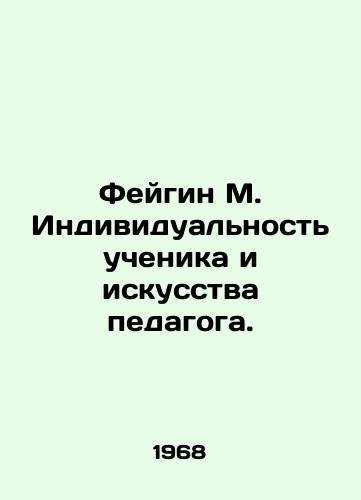 Feygin M. Individualnost uchenika i iskusstva pedagoga./Feigin M. The individuality of the student and the art of the teacher. In Russian - landofmagazines.com