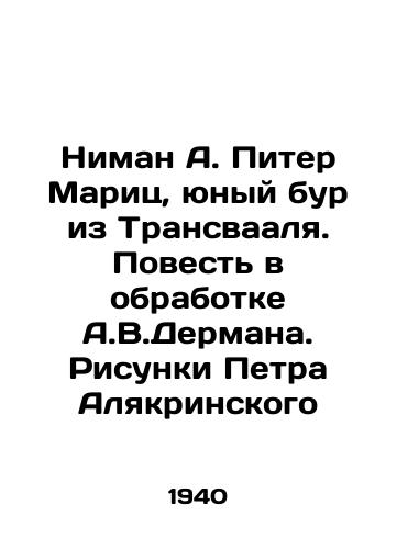 Niman A. Piter Marits, yunyy bur iz Transvaalya. Povest v obrabotke A.V.Dermana. Risunki Petra Alyakrinskogo/Niemann A. Peter Maritz, a young Boer from Transvaal. A Tale in Processing by A.V.Derman. Sketches by Peter Alyakrinsky In Russian - landofmagazines.com